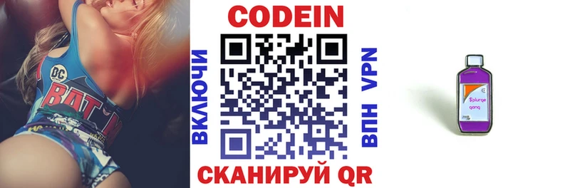 хочу   Луза  Codein напиток Lean (лин) 